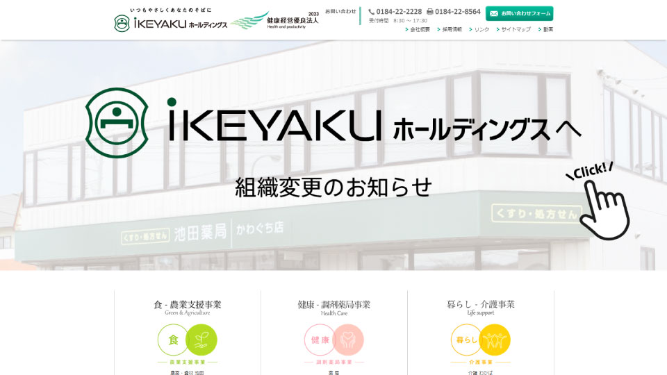 iKEYAKUホールディングス株式会社 様